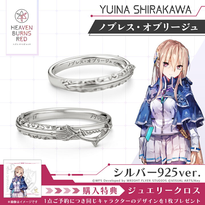 楽天市場】ヘブンバーンズレッド グッズ リング 指輪 セラフモチーフ 