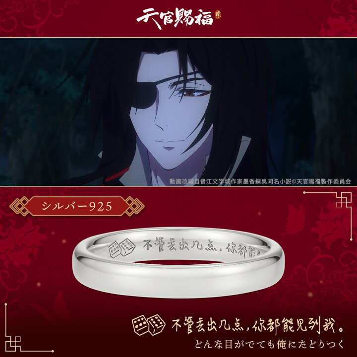 楽天市場】アニメ「天官賜福 貮」 グッズ リング 指輪 メッセージ 