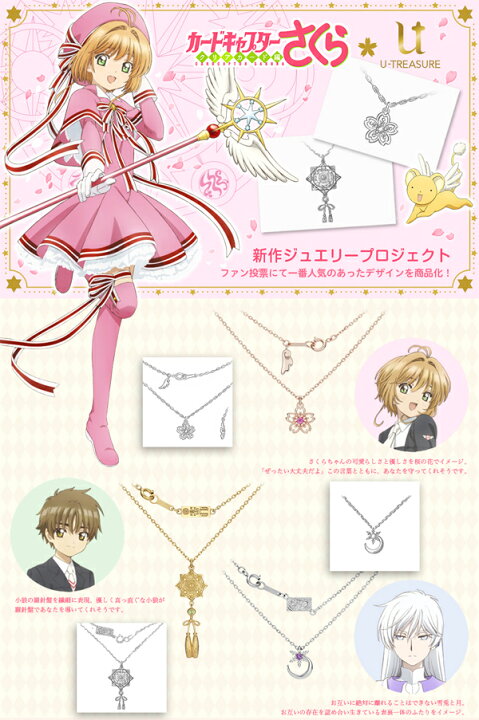 楽天市場】カードキャプターさくら グッズ 月 ネックレス 「雪兎と月 