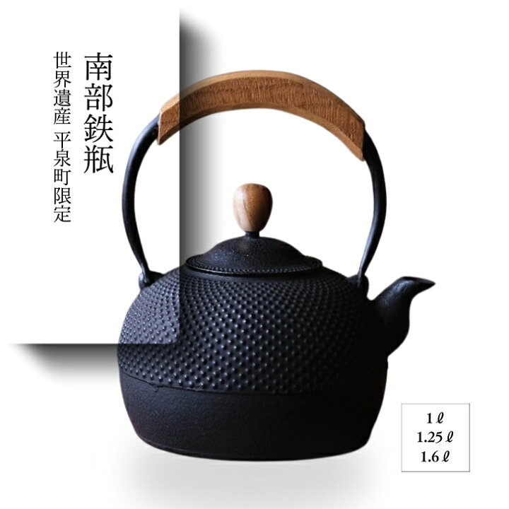 楽天市場】南部鉄器 鉄瓶 IH対応 気づかいシリーズ 平丸アラレ 〈1L 