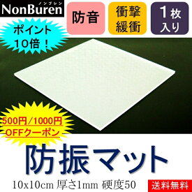 楽天市場 騒音 振動 吸収 シートの通販