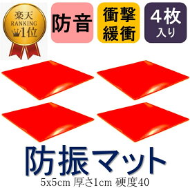 楽天市場 騒音 振動 吸収 シートの通販