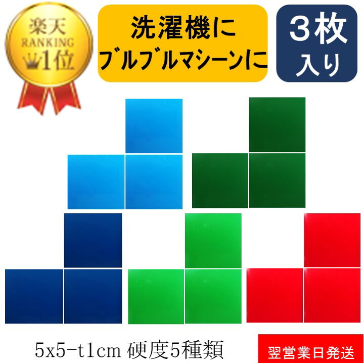 楽天市場】＼楽天1位 数々のメディアでも紹介／ 防振マット 5x5-t1cm 3 