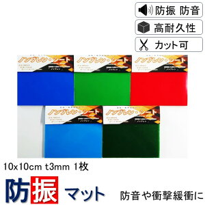 _X̃fBAłЉ^ hU}bg 10x10cm-t3mm 1 dx5ނI hUS h}bg hV[g NSA-T3 ՉV[g h Չ  G U z hU Ռ }bg V[g S