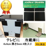 ★楽天1位 耐震マット 転倒防止 強力 取付け簡単 安心感が得られる 新生活 家具転倒防止★4x4cm-t5mm 2,4…