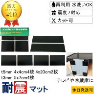 ★耐震マット 新生活 強力 取付け簡単 安心感が得られる★ 4x4cm-t5mm4枚 4x20cm-t5mm2枚 5x7cm-t3mm4枚 …