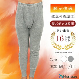 あったかインナー ももひき モモヒキ 2枚セット メンズ タイツ 前開き 綿混 厚地 スムース 無地 平松工業 Hiramarche ヒラマルシェ 【1ゆ2佐】