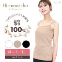 累計20万枚突破！お肌にやさしい綿100％ キャミソール レディース インナー 婦人 肌着 サイロコンパクト コットン 毛玉・毛羽立ちにくい 通年対応 M L LL 白 モカ 黒 平松工業 Hiramarche（w-7247）【2ゆ3佐】