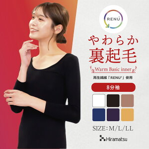 あったか 8分袖 裏起毛 レディースインナー ヒートテック 起毛 婦人 保温 冷え対策 防寒肌着 あったかグッズ 冬 長
