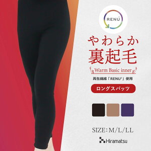 あったか インナー 裏起毛 暖かい レディース スパッツ レギンス 防寒 秋冬 肌着 下着 無地 RENU 平松工業 H