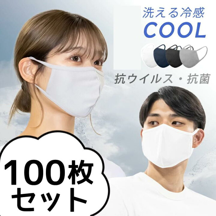 楽天市場】選べる100枚セット 夏用 洗えるクールマスク 抗ウイルス 