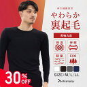 【★30％OFF★スーパーSALE限定★】あったかインナー 暖かい 裏起毛 メンズ クルーネック 丸首 RENU 無地 平松工業 Hiramarche ヒラマルシェ 保温 冷え対策 防寒肌着 あったかグッズ 冬 ヒートテック 【1ゆ2佐】