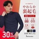 【★30％OFF★スーパーSALE限定★】あったか 裏起毛 インナー ハイネック メンズ 暖か ヒートテック 防寒 RENU 秋冬 下着 平松工業 Hiramarche ヒラマルシェ 保温 冷え対策 防寒肌着 冬 m-8194 【1ゆ2佐】