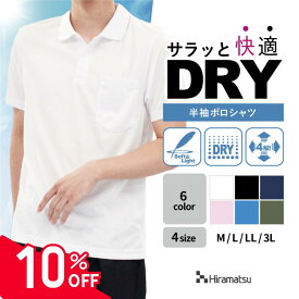 【楽天ランキング1位受賞★高コスパ★】ポロシャツ 半袖 メンズ 無地 快適 速乾 胸ポケット付き スポーツ 作業着 ストレッチ ハニカム 男性 クールビズ 黒 白 コン ネイビー カーキ ブルー 青 ピンク M L LL 3L 年間 平松工業 ヒラマルシェ Hiramarche m-5467 【1ゆ2佐】