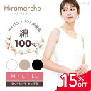 【★15％OFF★スーパーSALE限定★】累計20万枚突破！綿100 カップ付き タンクトップ レディース インナー ブラトップ 婦人 肌着 サイロコンパクト コットン 毛玉・毛羽立ちにくい 通年対応 M L LL 白 モカ 黒 平松工業 Hiramarche（w-7248）【1ゆ2ゆ3佐】