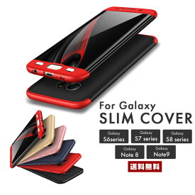 【送料無料】Galaxy バンパーカバー 【背面 側面 ギャラクシー サムスン 背面 側面 フルカバー 三点式 薄型 S6 S6edge S7 S7edge S8 S8plus Note8 Note9 ノート 耐衝撃 破損防止 保護 傷防止 バンパー シャープ スッキリ スリム スマホカバー カラー豊富】