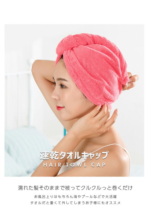 楽天市場 ポイント10倍 送料無料 速乾 タオルキャップ タオル 頭 髪の毛 ターバン ヘアキャップ マイクロファイバー 巻き ヘアバンド ハット パイル 吸水 濡れ髪 ふわふわ もこもこ モコモコ 女性 大人 子供 プール 海 お風呂 バス用品 美容 シャワー 銭湯 サウナ 楽天市場 ポイント10倍 送料無料 速乾 タオルキャップ タオル 頭 髪の毛 ターバン ヘアキャップ マイクロファイバー 巻き ヘアバンド ハット パイル 吸水 濡れ髪 ふわふわ もこもこ モコモコ 女性 大人 子供 プール 海 お風呂 バス用品 美容 シャワー 銭湯 サウナ