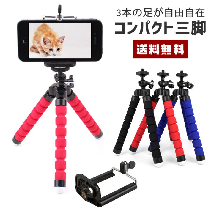 楽天市場 送料無料 ショート スタンド 三脚 カメラ スタンド スマホ スマートフォン デジカメ 撮影 自撮り 業務 商品撮影 360度 Iphone Galaxy Nexus Xperia アイフォン ギャラクシー Ios Android 折り畳み コンパクト 湾曲 セルフ 旅行 トラベル 便利グッズ
