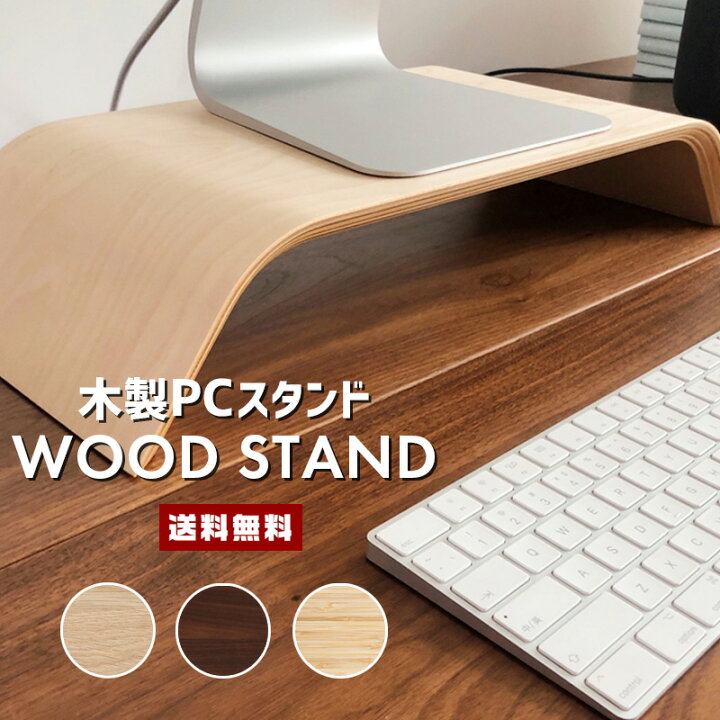 楽天市場 10 Off 送料無料 木製 パソコンスタンド パソコン台 Pc台 デスクトップ モニター ノート Pc ノートパソコン 机 デスク ウッド 木目 天然素材 天然木 アーチ インテリア リモート 仕事 作業 ワーク ギフト コンビニ受取対応商品 セレクトショップ 楽天市場 10 Off 送料無料 木製 パソコンスタンド パソコン台 Pc台 デスクトップ モニター ノート Pc ノートパソコン 机 デスク ウッド 木目 天然素材 天然木 アーチ インテリア リモート 仕事 作業 ワーク ギフト コンビニ受取対応商品 セレクトショップ