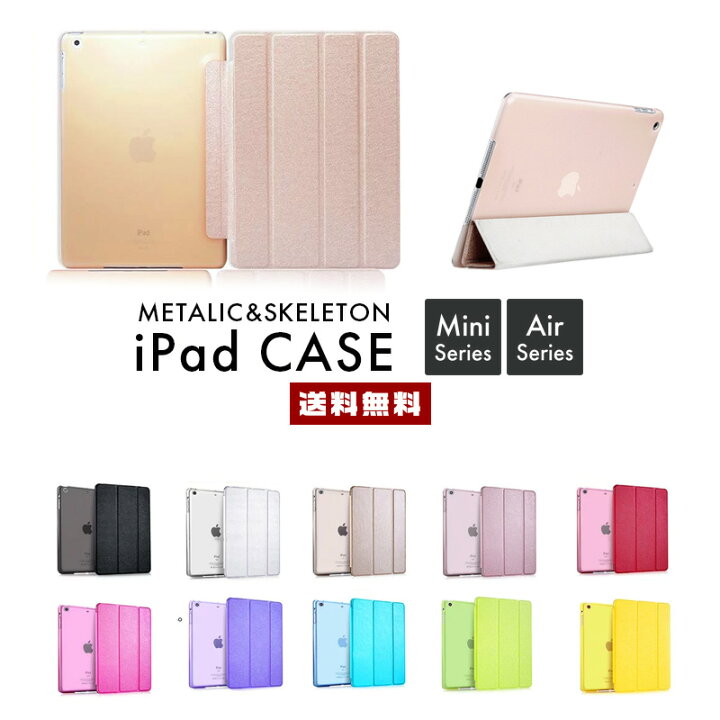 楽天市場 送料無料 Ipad用 スケルトンケース Ipad Air Air2 Mini1 2 3 Mini4 アイパット エアー ミニ メタリック スケルトン 半透明 カバー スタンド機能 オートスリープ機能 薄型 軽量 シンプル 高級感 上品 きれい キラキラ セレクトショップ 閃き