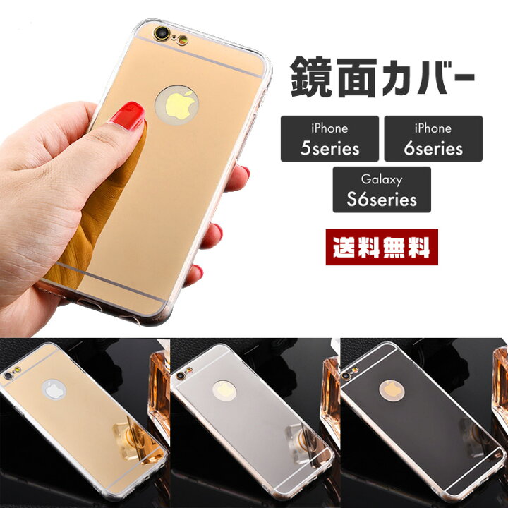 楽天市場 ポイント10倍 送料無料 鏡面 スマホ ソフトカバー Galaxy S6 Edge Iphone6 6s 6plus Plus ギャラクシー アイフォン エッジ プラス スマホケース カバー シリコン シンプル かがみ 鏡 反射 ミラー セレクトショップ 閃き