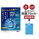 【送料無料】除菌ブロッカー 3枚セット【除菌 ウィルス対策 除去 効果長持ち 亜塩素酸ナトリウム 首下げ ネック 吊り下げ 通勤 通学 空間 シャットアウト セ...