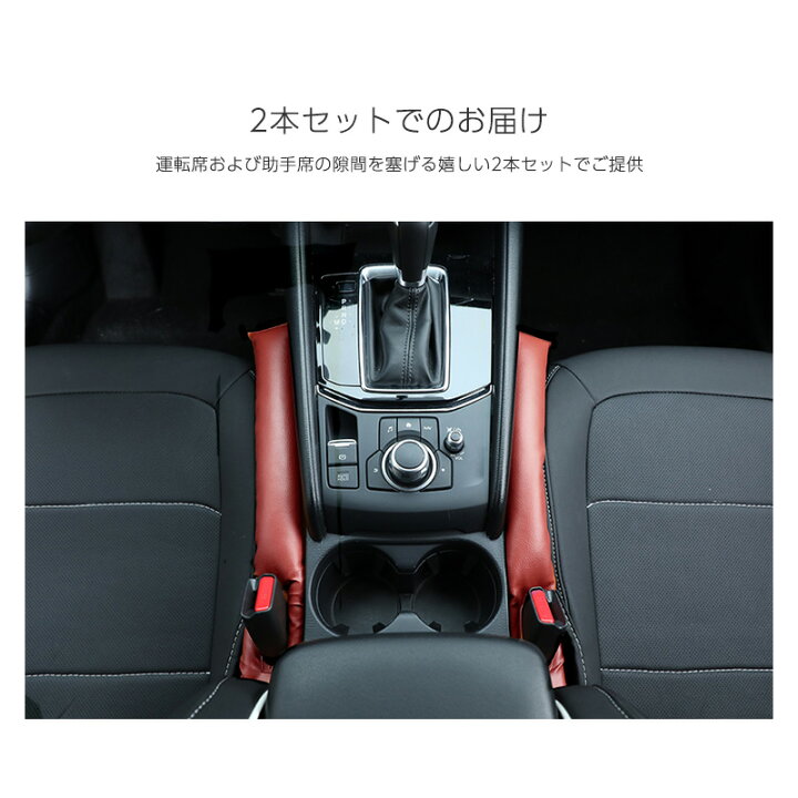 楽天市場】【ポイント10倍】【送料無料】 隙間 レザークッション 2本セット 【カー用品 カーグッズ 自動車 車 車内 シート 運転席 助手席 座席 シートベルト PUレザー 皮 革 高級感 すきま 隙間 埋め 落ち 落下 防止 クッション 内装 小物 棒 パッド アクセサリー 便利 ... 楽天市場】【ポイント10倍】【送料無料】 隙間 レザークッション 2本セット 【カー用品 カーグッズ 自動車 車 車内 シート 運転席 助手席 座席 シートベルト PUレザー 皮 革 高級感 すきま 隙間 埋め 落ち 落下 防止 クッション 内装 小物 棒 パッド アクセサリー 便利 ...