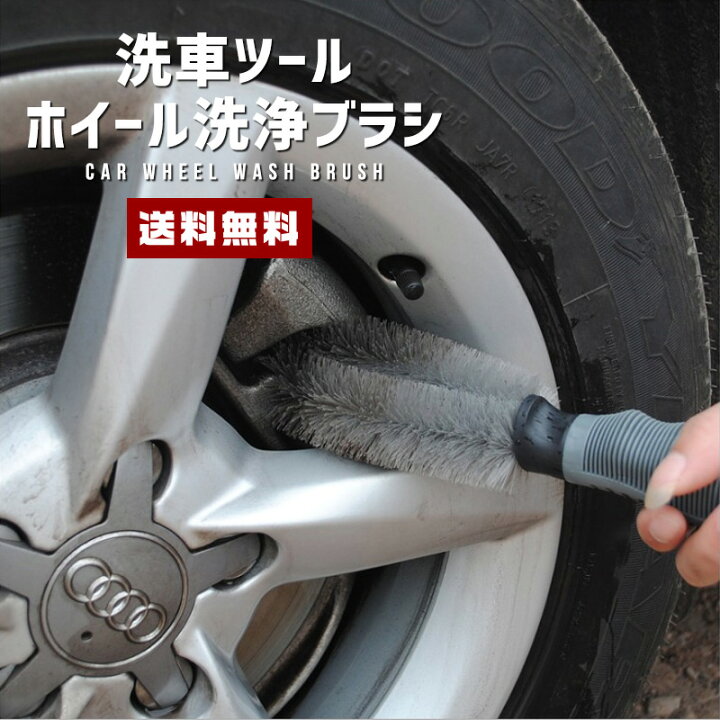 楽天市場 10 オフ 送料無料 ホイール ブラシ カー用品 自動車 バイク 自転車 洗車 タイヤ ケア 車載 車輪 油 ブレーキ粉 粉塵 極太ブラシ 汚れ落とし 泥落とし グリップ クリーニング 清掃 掃除 メンテナンス 用具 コンビニ受取対応商品 セレクトショップ