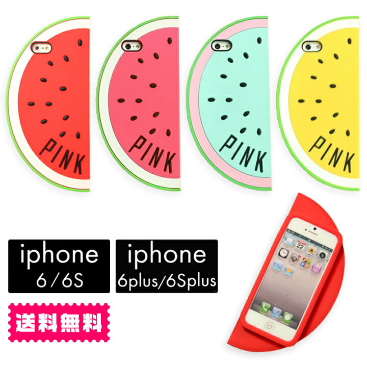 楽天市場 送料無料 スイカ Iphoneケース Iphone5 Iphone5s Iphonese Iphone6 Iphone6s Iphone6plus Iphone6splus アイフォン スマートフォン スマホケース レディース カバー シリコン かわいい おしゃれ 夏 パロディ でか 原宿系 セレクトショップ 閃き