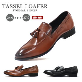 【送料無料】メンズ タッセルローファー【メンズシューズ 革靴 PUレザー 合成皮革 皮 飾り 装飾 モカシン 軽量 防滑 ゴム底 イタリアン シャープ 男性 紳士 大人 シンプル ビジネス フォーマル ドレス 上品 カジュアル 通勤 通学 仕事 会社 ディスコ】
