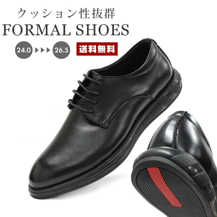 楽天市場 送料無料 メンズ フォーマルシューズ 男性 紳士靴 紐靴 ビジネス プレーントゥ レースアップ 合成皮革 ビジカジ クッション 歩き疲れ軽減 通勤 通学 冠婚葬祭 面接 ブラックフォーマル マナー 礼服 喪服 葬儀 葬式 喪服 慶事 弔事 シンプル スタンダード 楽天市場 送料無料 メンズ フォーマルシューズ 男性 紳士靴 紐靴 ビジネス プレーントゥ レースアップ 合成皮革 ビジカジ クッション 歩き疲れ軽減 通勤 通学 冠婚葬祭 面接 ブラックフォーマル マナー 礼服 喪服 葬儀 葬式 喪服 慶事 弔事 シンプル スタンダード