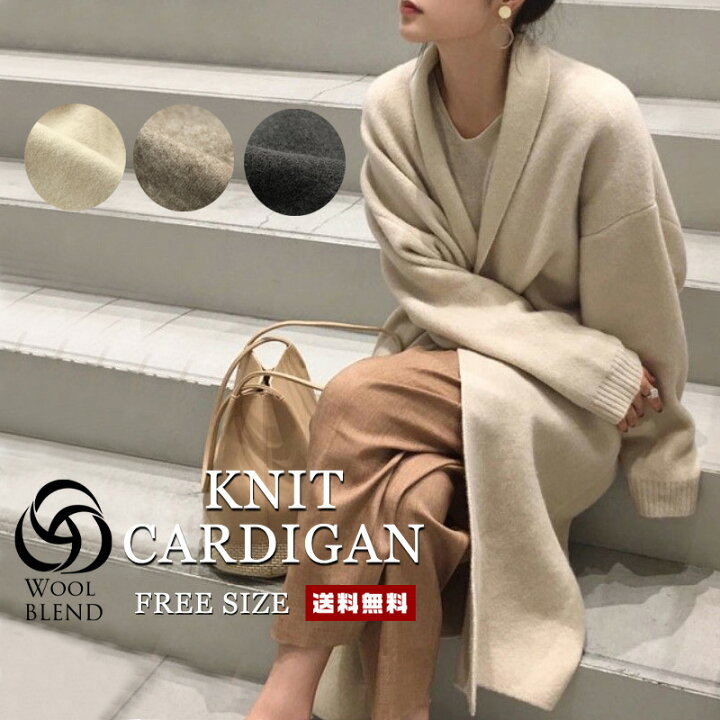 楽天市場 ポイント10倍 送料無料 ウール混 ロング ニットカーディガン レディース ファッション ニット 羊毛 アウター トップス ゆるふわ 暖かい ビジネス カジュアル ロングカーディガン ショールカラーガウン シンプル 大人 婦人 女性 秋冬 春先 ギフト