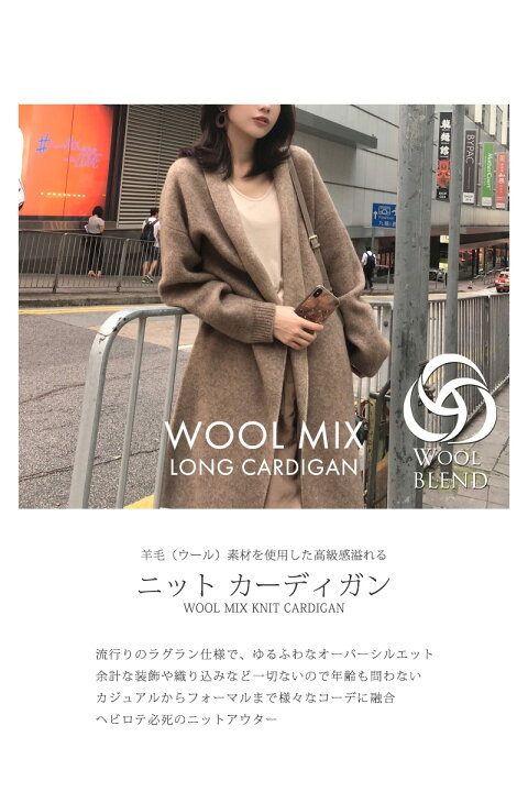 楽天市場 送料無料 ウール混 ロング ニットカーディガン レディース ファッション ニット 羊毛 アウター トップス ゆるふわ 暖かい ビジネス カジュアル ロングカーディガン ショールカラーガウン シンプル 大人 婦人 女性 秋冬 春先 ギフト セレクトショップ 閃き