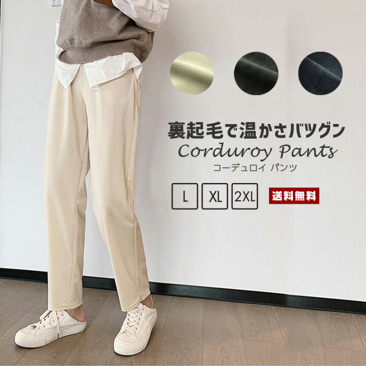 楽天市場 ポイント倍 送料無料 裏起毛 コーデュロイ パンツ レディース ボトムス ジョッパー ジョガー 厚手 ストレッチ 伸縮 起毛 暖か ヒート ウォーム 滑らか 部屋着 ルームウェア 冬 春先 注目 人気 流行 女性 婦人 ギフト セレクトショップ 閃き