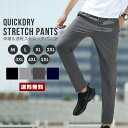 【送料無料】速乾 ストレッチパンツ【メンズファッション パンツ ズボン ジョガー イージー クイックドライ クール 伸縮 スパンデックス 通気 軽い 薄手 ウエストゴム 大きいサイズ ビッグサイズ シンプル カジュアル アクティブ ラフ ワーク 男性 紳士 春 秋 夏】