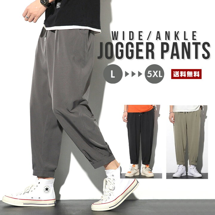 楽天市場 ポイント10倍 送料無料 ジョガー ワイドパンツ メンズファッション パンツ ボトムス ズボン アンクル スソ絞り ゆったり ルーズ 太め ストレッチ スパンデックス 薄手 涼しい 通気性 伸縮 大きいサイズ ウエストゴム 紐 カジュアル アクティブ 男性 紳士