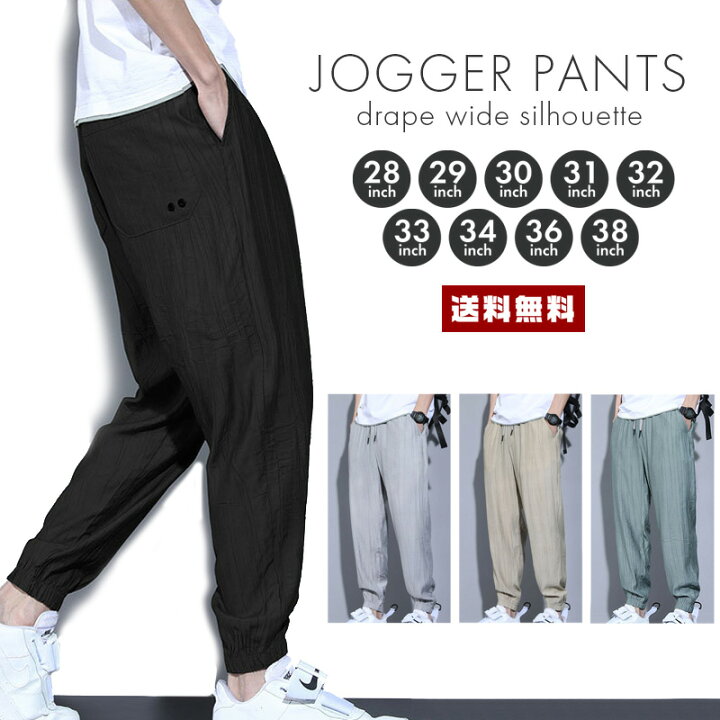 楽天市場 10 Off 送料無料 ジョガーパンツ シワ加工 メンズファッション パンツ ズボン ボトムス ドレープ 薄手 シフォン 人工シルク 通気性 涼しい スソ絞り ワイド ゆったり ジョッパー ウエストゴム 大きいサイズ ビッグサイズ カジュアル ラフ 男性 紳士