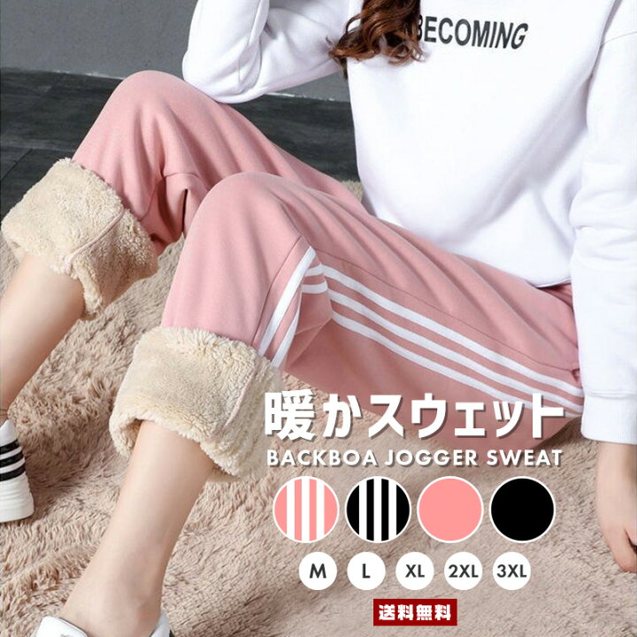 楽天市場 送料無料 レディース 裏ボア スウェットパンツ レディース ファッション ジョガー パンツ 裏起毛 暖パン Warm ヒート 暖かパンツ ライン 無地 部屋着 カジュアル ルームウェア スポーティ ストリート 大きいサイズ ウィンター 冬 防寒 女性 婦人