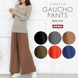 【ポイント20倍】【送料無料】レディース ガウチョパンツ【レディースファッション ボトムス ワイド バギー フレア ストレッチ 美シルエット ウエストゴム 伸縮性 通気性 動きやすい 無地 シンプル カジュアル 春 夏 秋 大きいサイズ 子育てママ 女性 婦人】