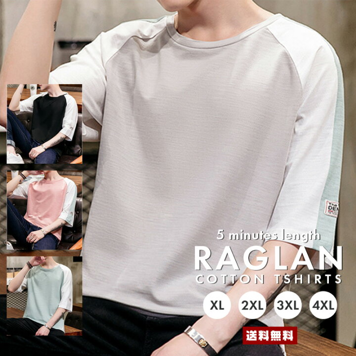 楽天市場 送料無料 メンズ ラグラン Tシャツ 5分丈 メンズファッション トップス 男性 カジュアル コットン 綿 ショルダーライン リンガー 淡い パステルカラー くすみカラー さわやか 夏 サマー オーバーサイズ ルーズ 韓流 ホワイト ブラック グレー ピンク 楽天市場 送料無料 メンズ ラグラン Tシャツ 5分丈 メンズファッション トップス 男性 カジュアル コットン 綿 ショルダーライン リンガー 淡い パステルカラー くすみカラー さわやか 夏 サマー オーバーサイズ ルーズ 韓流 ホワイト ブラック グレー ピンク