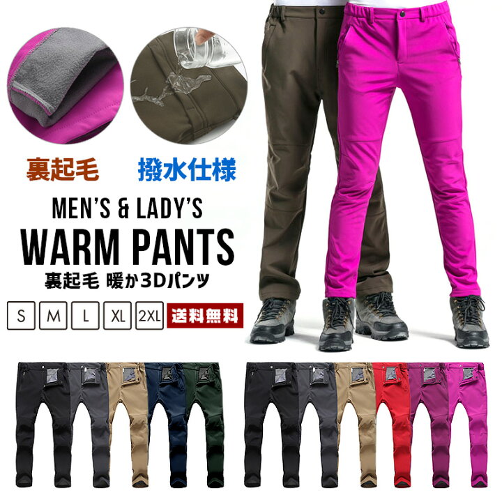 楽天市場 送料無料 ウォームパンツ メンズ レディース ウィンター 防寒 裏起毛 フリース 暖パン Warm 暖かパンツ 撥水 保温 透湿 3d 立体 ポケット ストレート スリム トレッキング ウォーキング 作業着 ワーク 釣り 登山 アウトドア 冬 ユニセックス 人気
