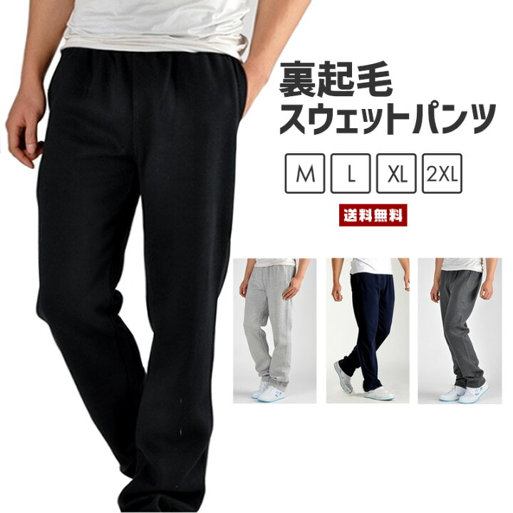楽天市場 送料無料 裏起毛 スウェットパンツ メンズ ファッション パンツ ボトムス スウェット オシャレ ルームウェア 部屋着 男性 メンズ カジュアル シンプル ゴム イージー 運動 スポーツ ジム ダンス 綿 コットン ポケット 伸縮 コンビニ受取対応商品 楽天市場 送料無料 裏起毛 スウェットパンツ メンズ ファッション パンツ ボトムス スウェット オシャレ ルームウェア 部屋着 男性 メンズ カジュアル シンプル ゴム イージー 運動 スポーツ ジム ダンス 綿 コットン ポケット 伸縮 コンビニ受取対応商品