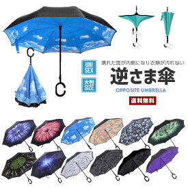 【ポイント10倍】【送料無料】濡れない傘【レイングッズ 逆さま 逆開閉 アンブレラ 梅雨 雨 大きい 裏地 柄 花柄 無地 丈夫 手ぶら ハンズフリー 骨太 グラスファイバー 自立 二重層 撥水 子育てママ ゴルフ ユニセックス 男女兼用 便利グッズ】【コンビニ受取対応商品】