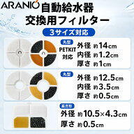 ★6枚セット★12枚セット★給水器フィルター PETKIT対応サイズ 交換用フィルター 猫用 犬用 自動給水器 …