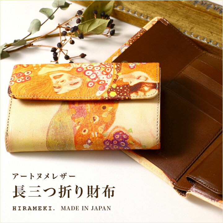 楽天市場】【長三つ折り財布】アートヌメレザー｜クリムト3【HIRAMEKI  