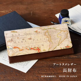 【長財布】アートヌメレザー｜アンティークマップ【HIRAMEKI./ヒラメキ】【送料無料】
