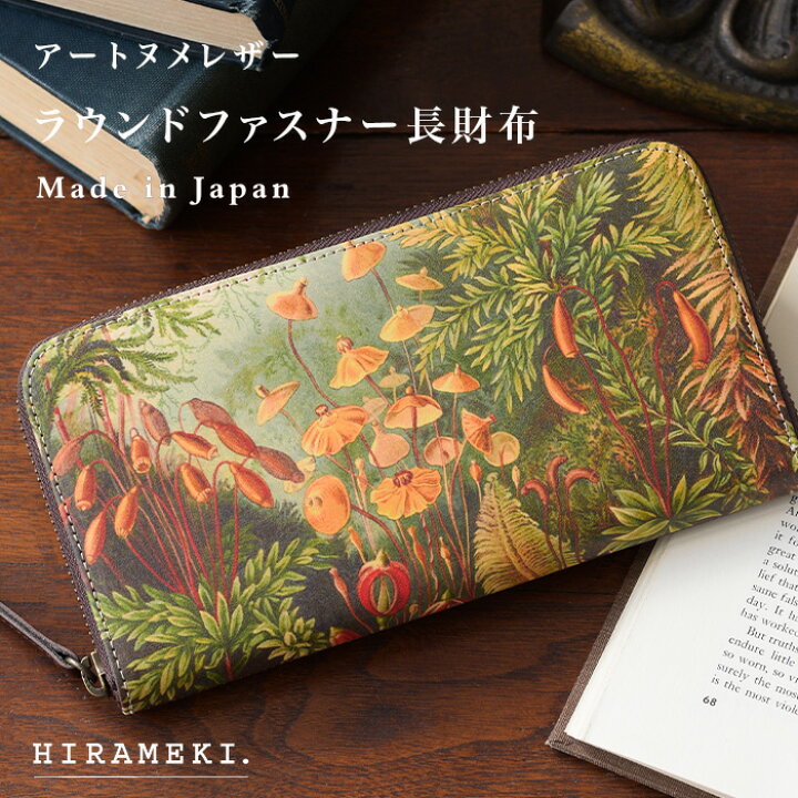 楽天市場】【 HIRAMEKI. 公式 】 長財布 大容量 ラウンドファスナー 本 