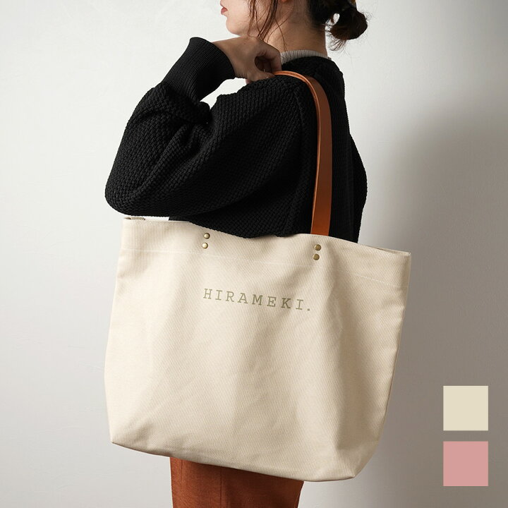 楽天市場】【 HIRAMEKI.公式 】トートバッグ 倉敷帆布 × 本革 大容量 