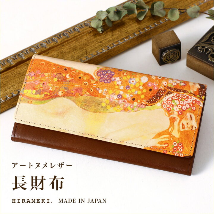 楽天市場】【 HIRAMEKI. 公式 】 長財布 かぶせ ボタン 本革｜クリムト  