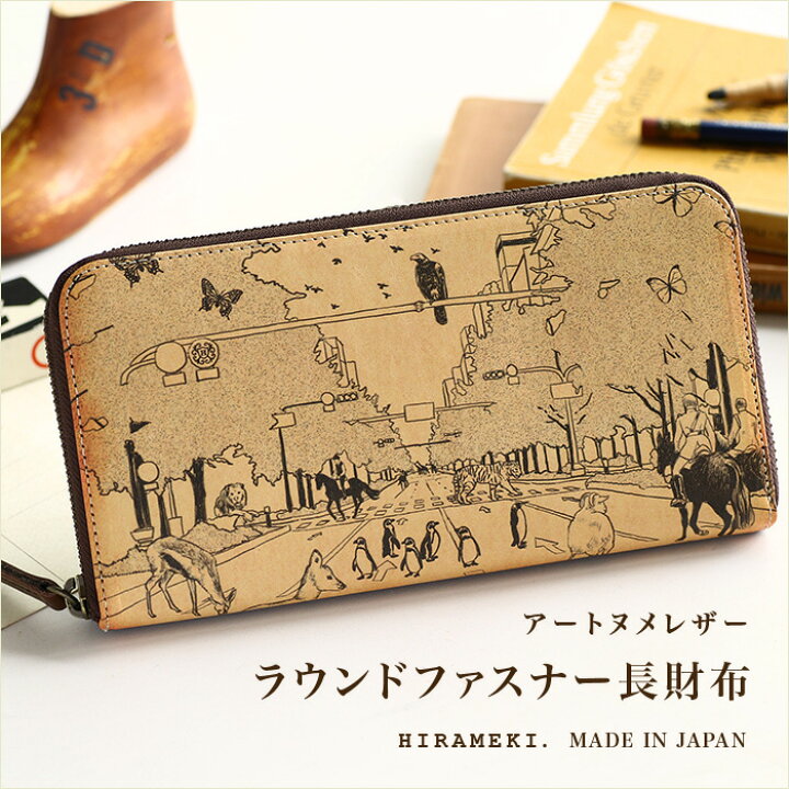 楽天市場】【 HIRAMEKI. 公式 】 長財布 大容量 ラウンドファスナー 本 